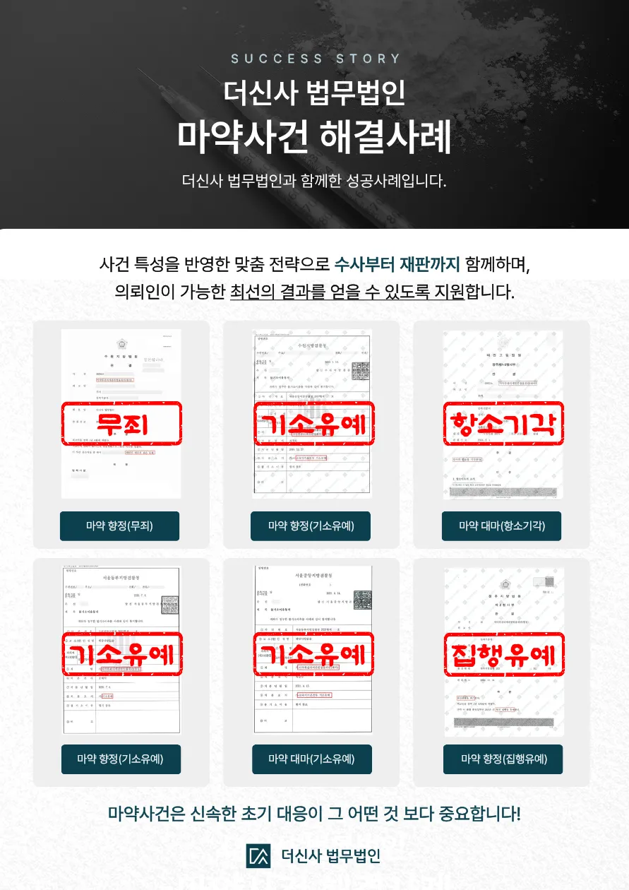 [변호사 칼럼] 러쉬 마약 흡입, 단 한 번이라도 구속될 수 있습니다