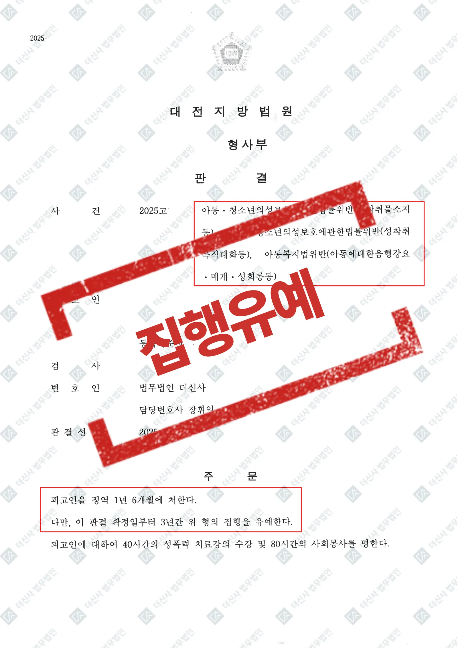 아청법 위반(성착취물소지 등) - 집행유예 — 결과를 표시한 사건 기록(개인정보 가림 처리)