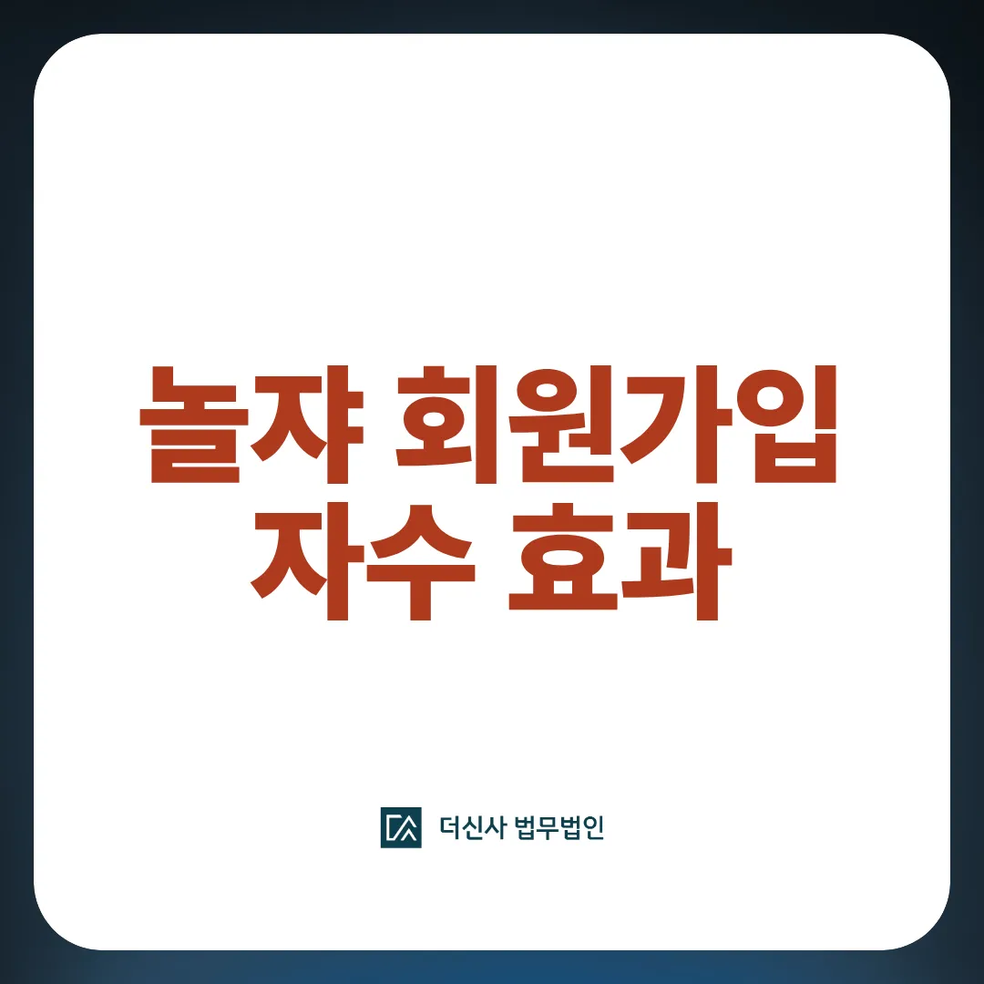 [변호사 칼럼] 놀쟈 패륜사이트 가입, 시청 수사시작 자수해야할까?