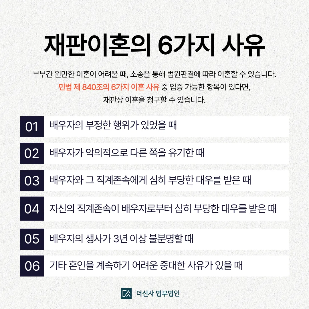 [변호사 칼럼] 협의·조정·재판이혼의 차이점 및 핵심은?
