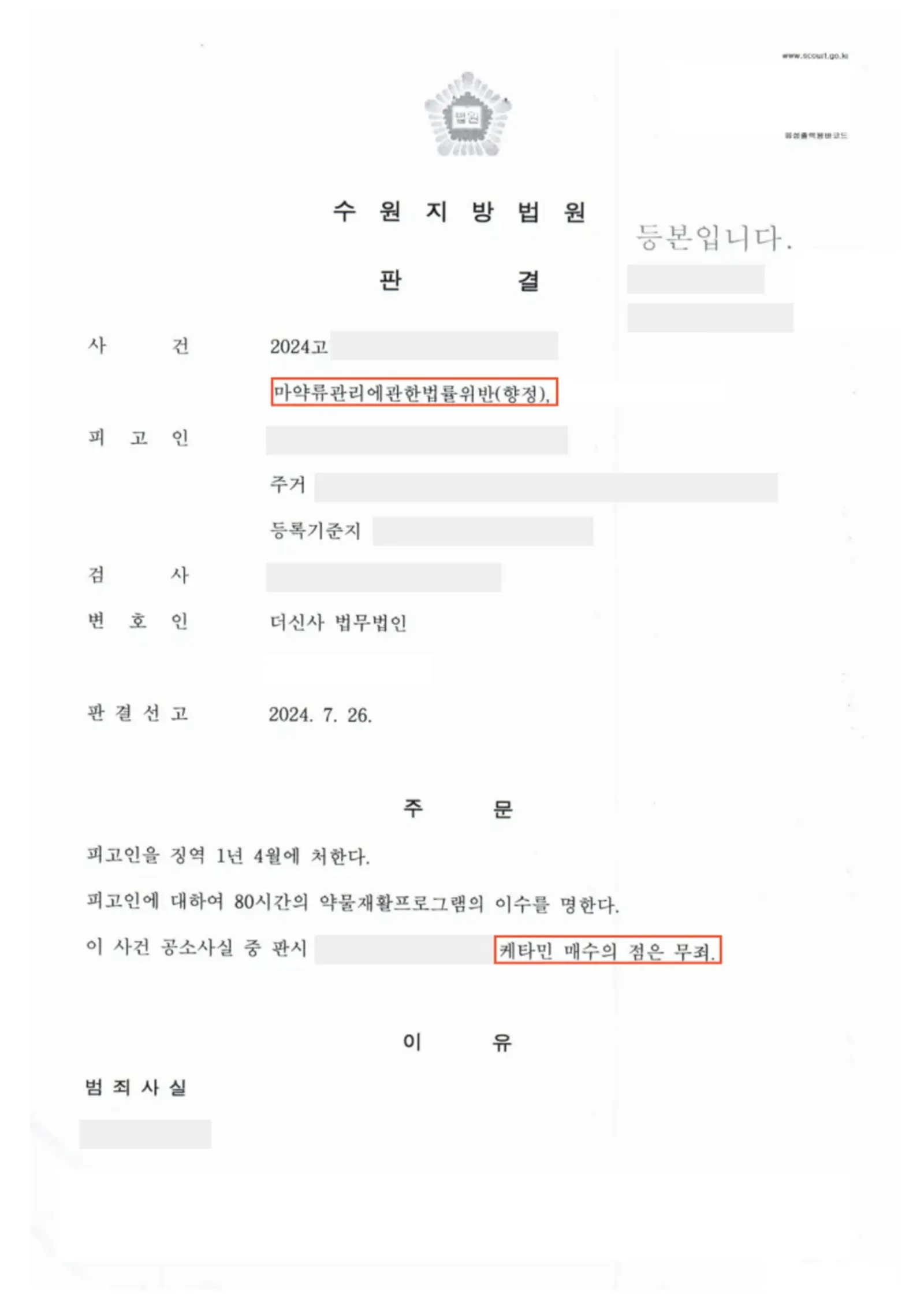 마약류관리법위반(향정)-무죄 — 결정문 사본(개인정보 가림 처리)
