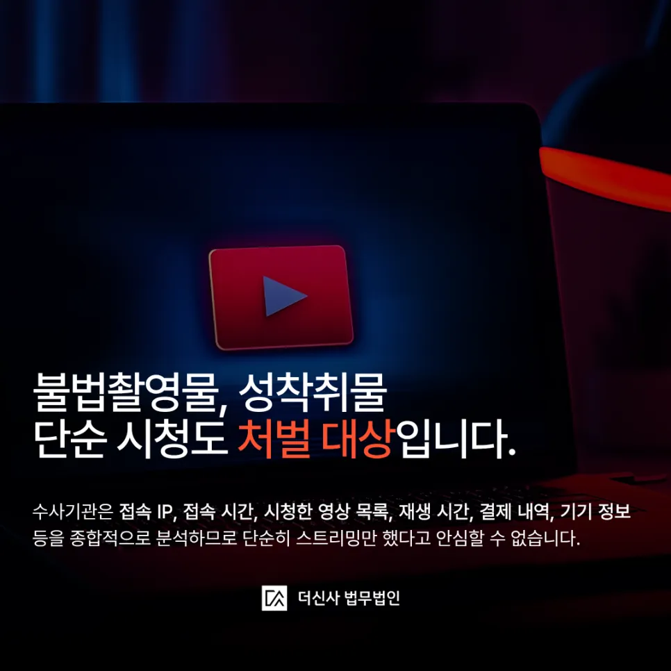[변호사 칼럼] AVMOV 출석요구 연락 전, 대응책 수립은?