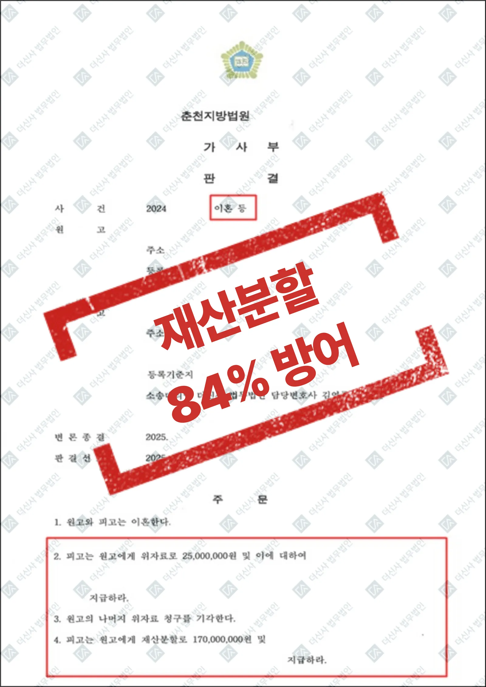 이혼 재산분할 84% 방어, 위자료 500만 원 감액 — 결과를 표시한 사건 기록(개인정보 가림 처리)