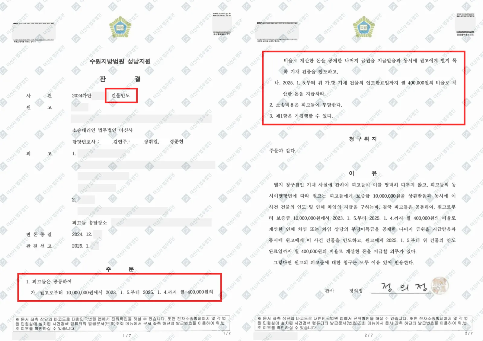 건물인도소송 - 명도완료 — 결정문 사본(개인정보 가림 처리)