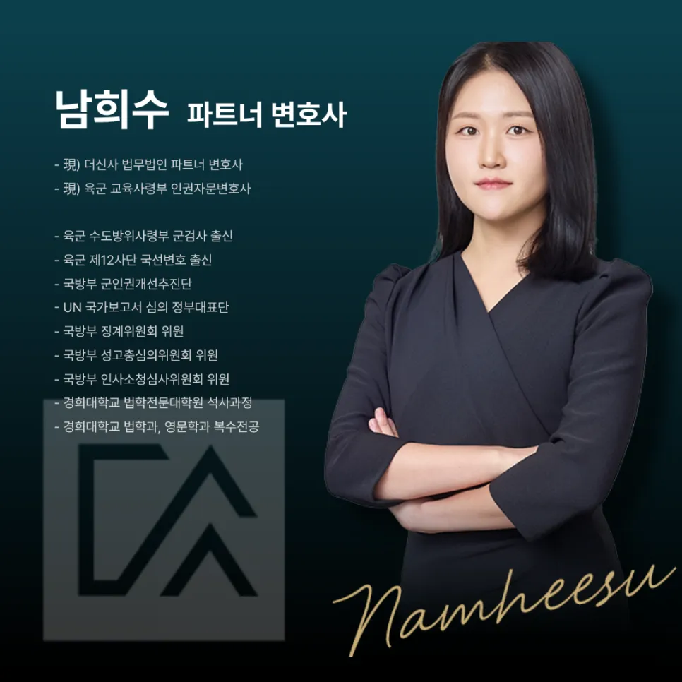 [변호사 칼럼] 군인 무단이탈 처벌, 선처를 받기 위한 현실적인 전략