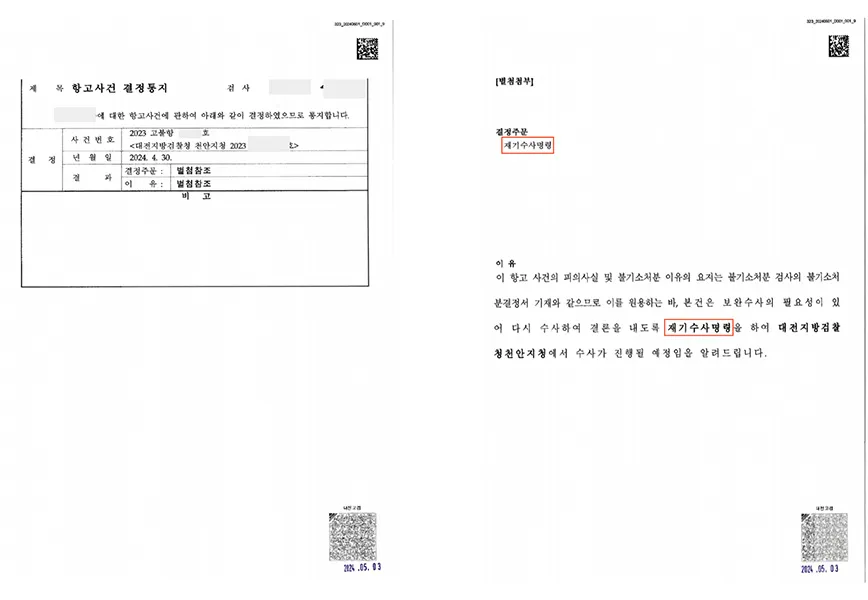 사기-항고인용 — 결정문 사본(개인정보 가림 처리)