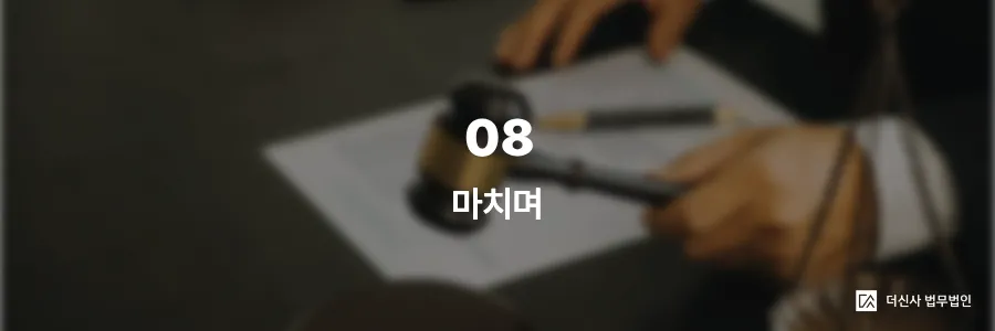 [변호사 칼럼] 미수금 소송 전 알아야 할 지급명령 신청 절차 — 빠르고 저렴하게 채권 회수하는 법