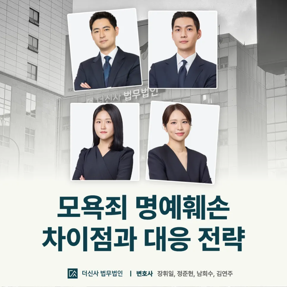 [변호사 칼럼] 모욕죄 명예훼손 차이점과 대응 전략, 변호사의 조력이 필요한 이유