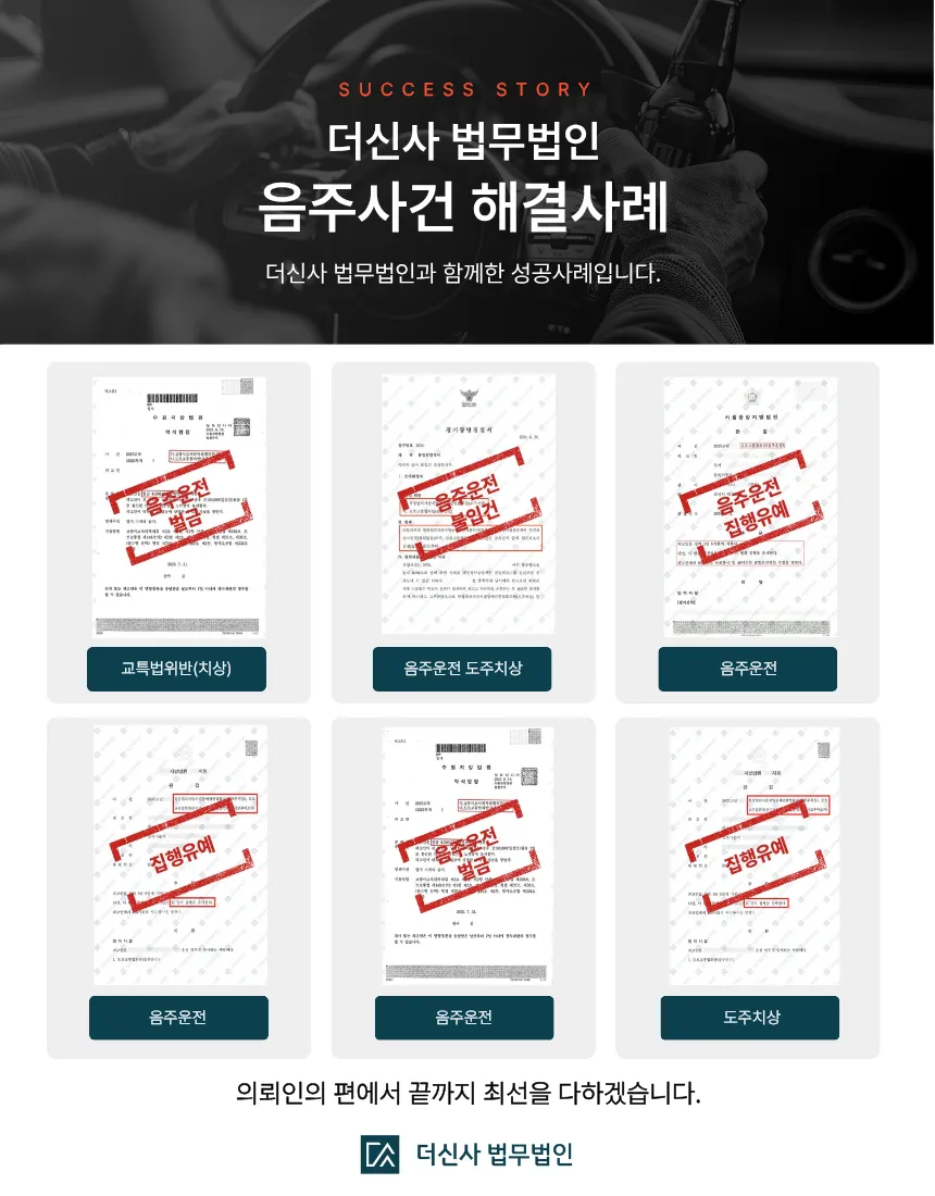 [변호사 칼럼] 음주운전 초범도 실형? 초기 대응이 필요한 이유