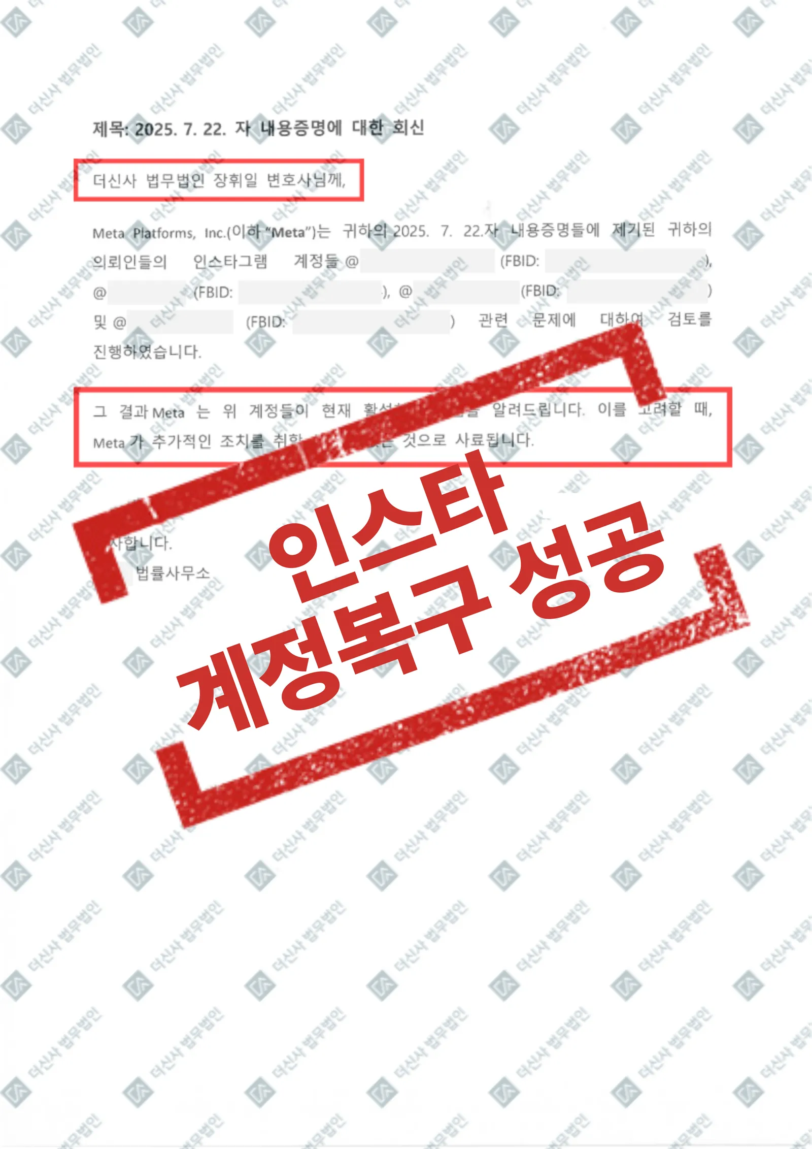 인스타그램 강제 비활성화 - 계정복구 성공 — 결과를 표시한 사건 기록(개인정보 가림 처리)