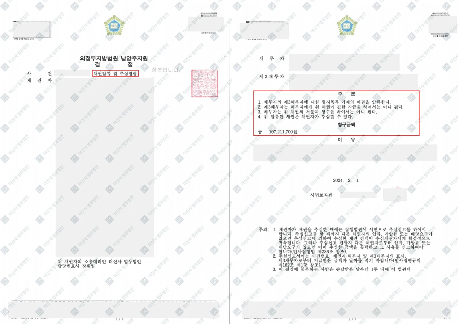 [채권추심] 10인 채권자 채권압류 및 추심명령 — 결정문 사본(개인정보 가림 처리)