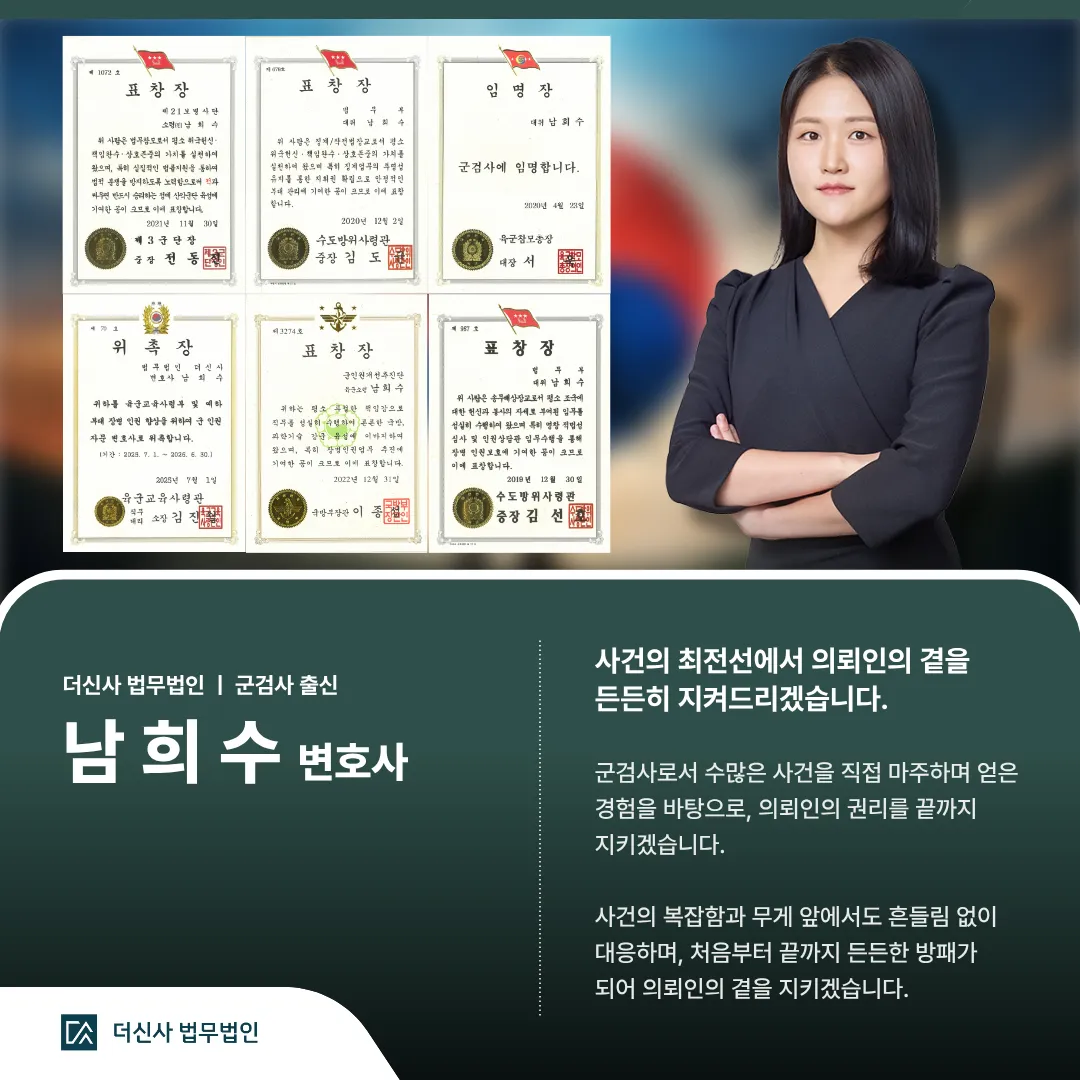 [변호사칼럼] 군인 불법토토 형사처벌, 징계 방어전략은