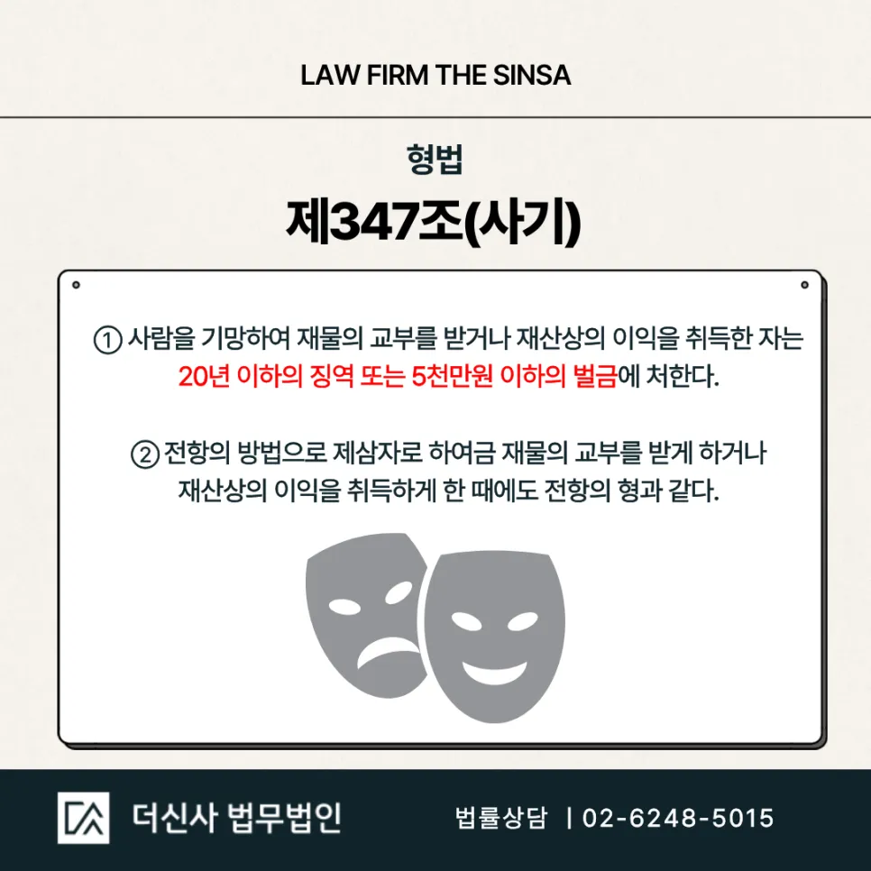 [변호사 칼럼] 구청 공무원 사칭 물품대리구매 사기, 피해회복을 위해서는