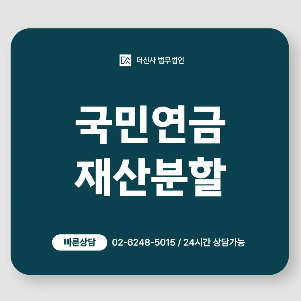 [변호사 칼럼] 이혼 시 국민연금 재산분할, 내 몫 제대로 챙기는 방법