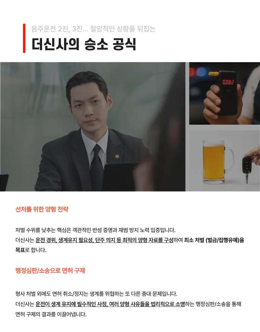 [변호사 칼럼] 음주운전 초범도 실형? 초기 대응이 필요한 이유