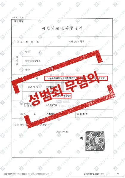 카메라등이용촬영-불기소(증거불충분) — 결과를 표시한 사건 기록(개인정보 가림 처리)